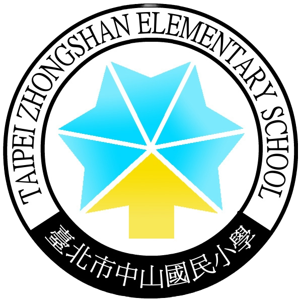 臺北市中山區中山國民小學網站LOGO